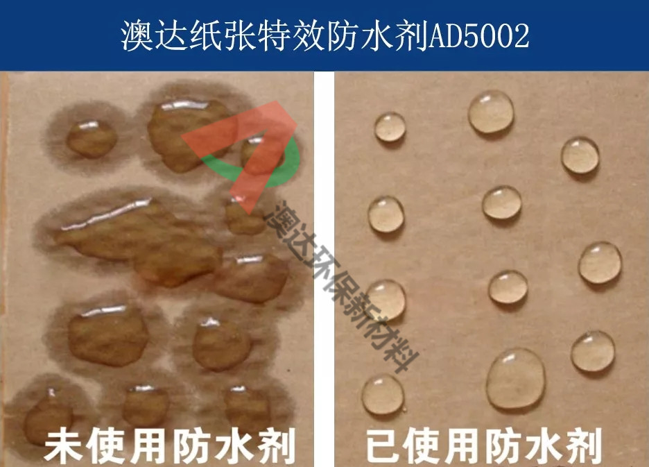 紙張防水劑使用效果